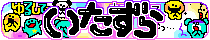 ���킢���޺�